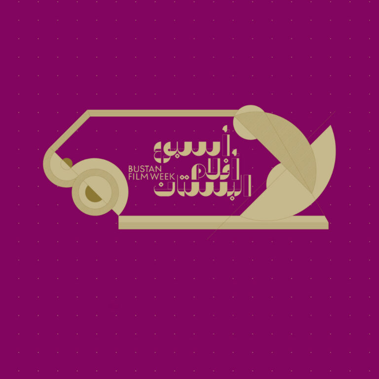 Key Visual of Bustan Film Week 2026